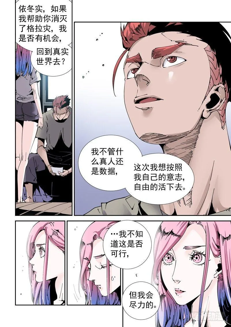 乌托邦篇181.神经元 第10页