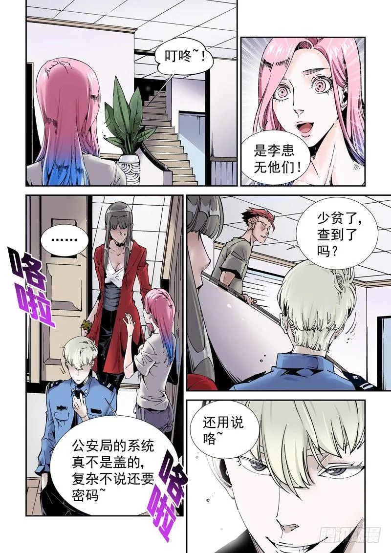 乌托邦篇182.安灵老师 第2页