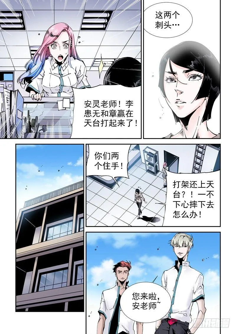 乌托邦篇182.安灵老师 第5页