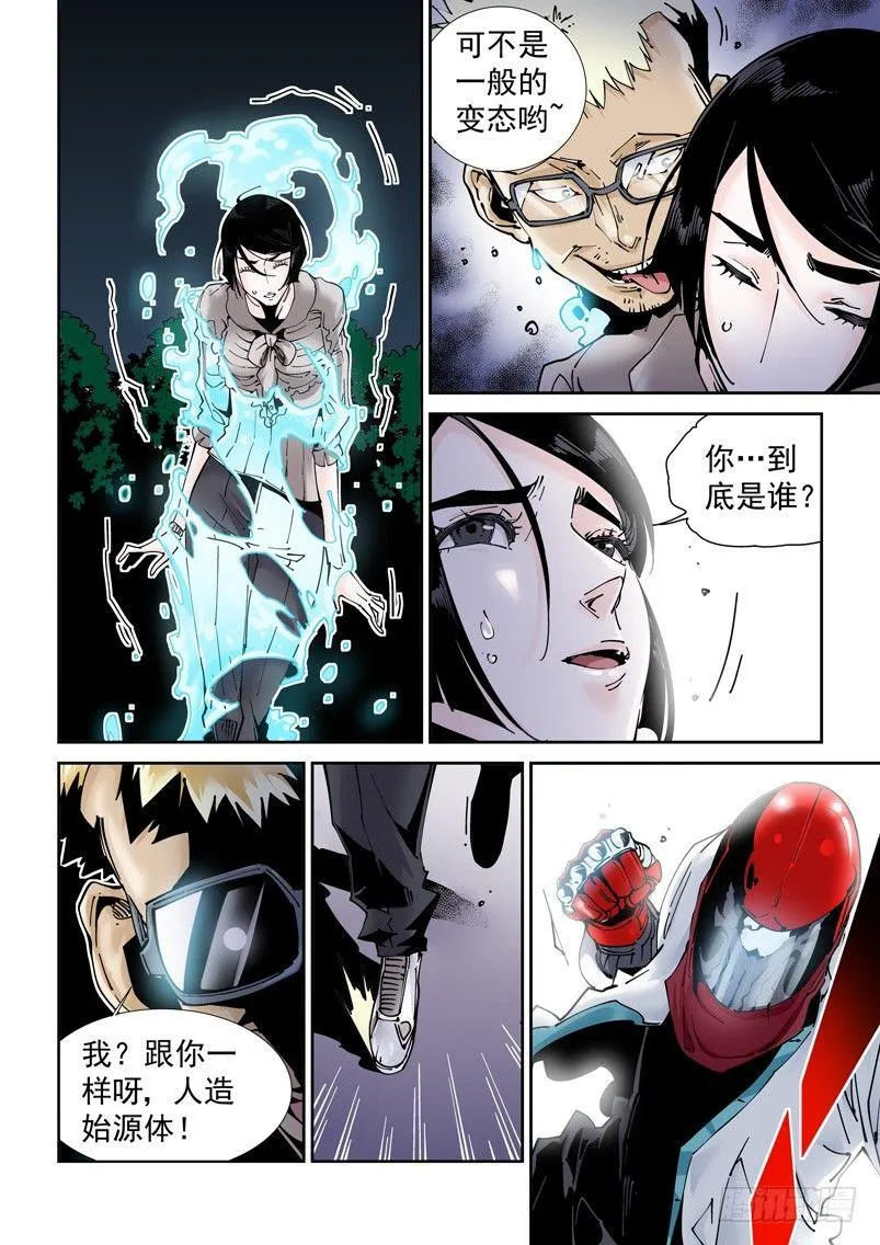 乌托邦篇183.加入团队 第4页