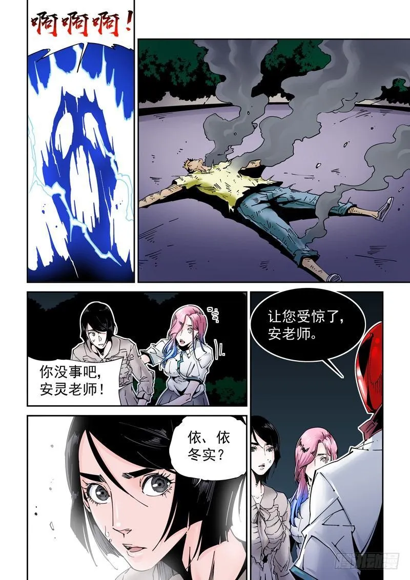 乌托邦篇183.加入团队 第6页