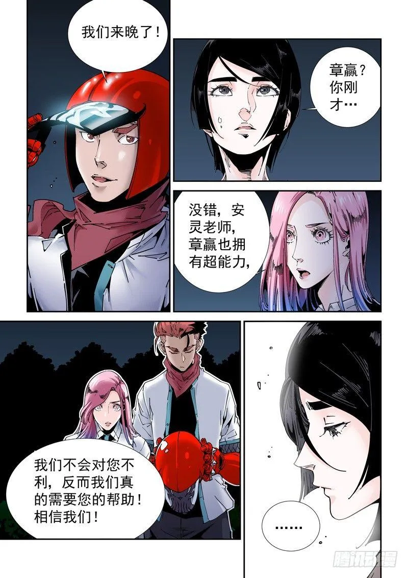 乌托邦篇183.加入团队 第7页