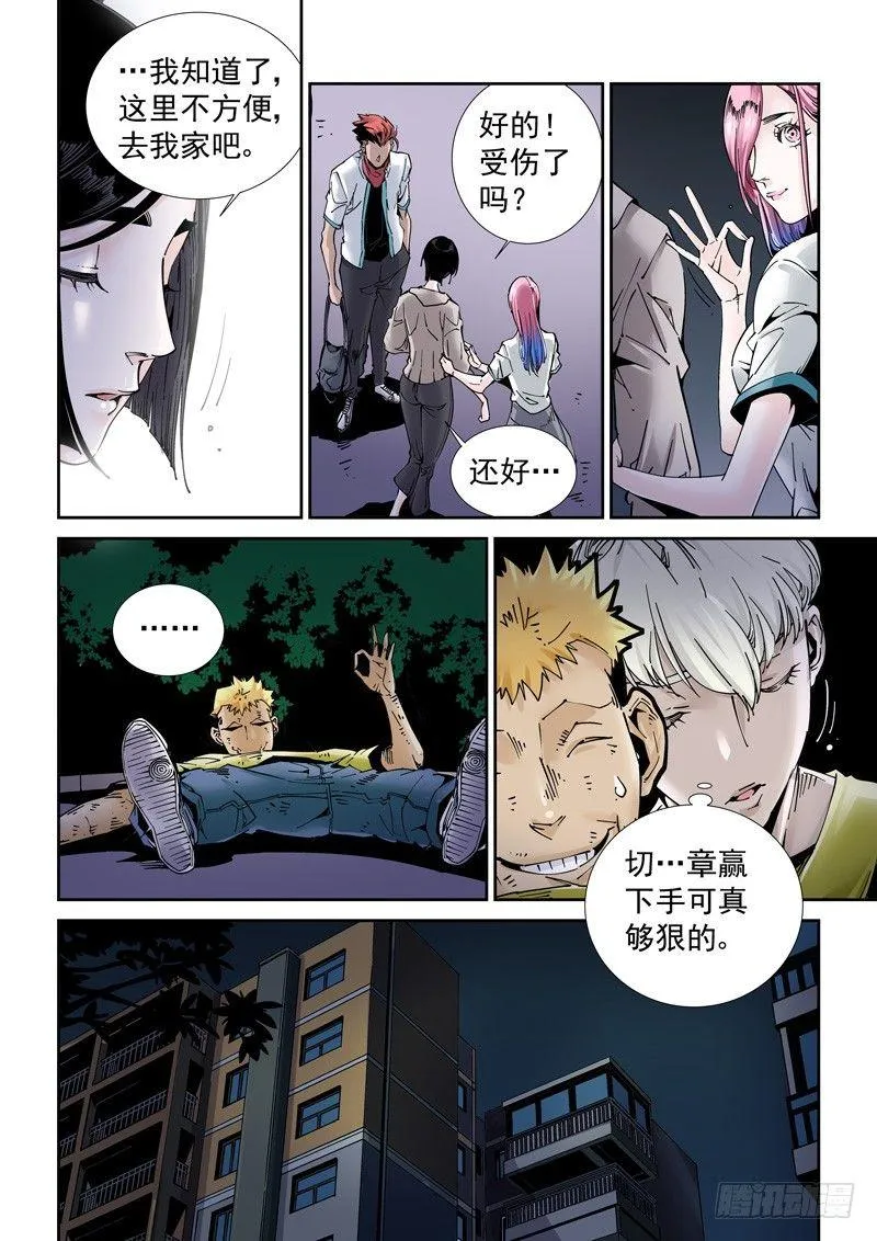 乌托邦篇183.加入团队 第8页