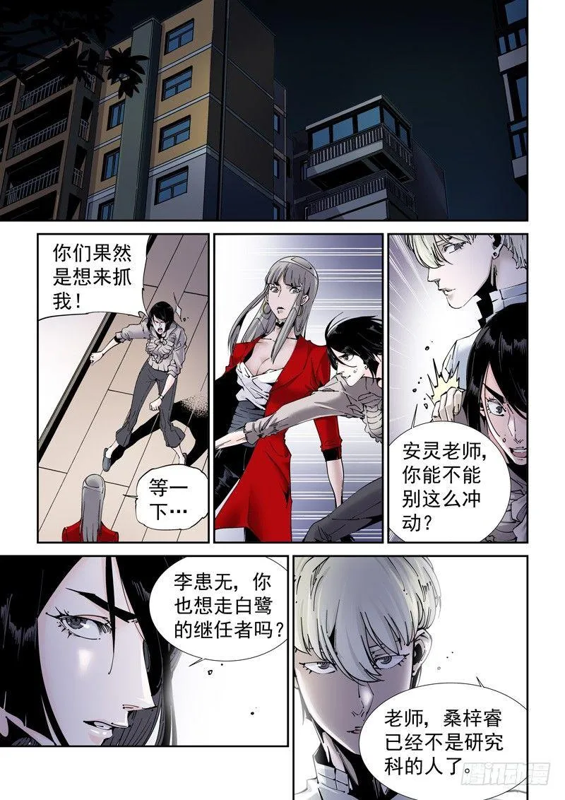 乌托邦篇184.复制人（1） 第1页