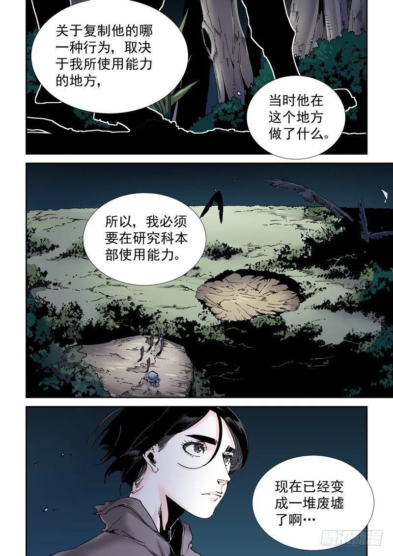 乌托邦篇184.复制人（1） 第8页