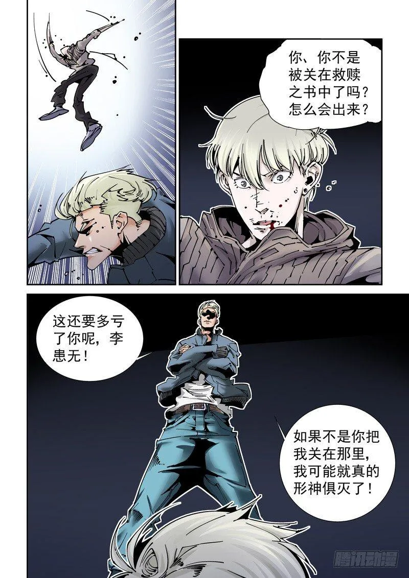 乌托邦篇188.逆袭！ 第2页