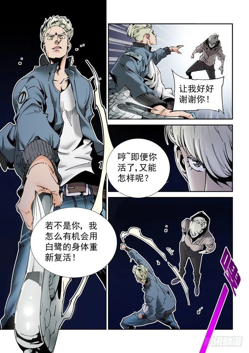 乌托邦篇188.逆袭！ 第3页
