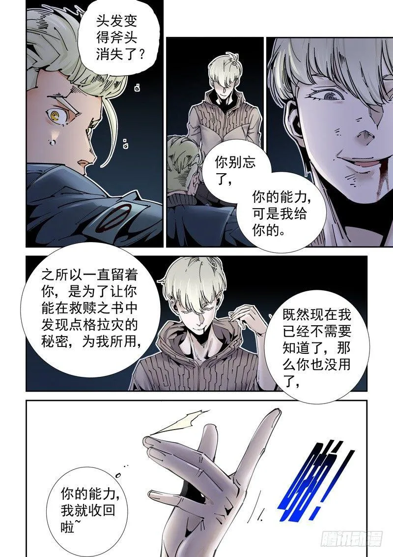 乌托邦篇188.逆袭！ 第4页