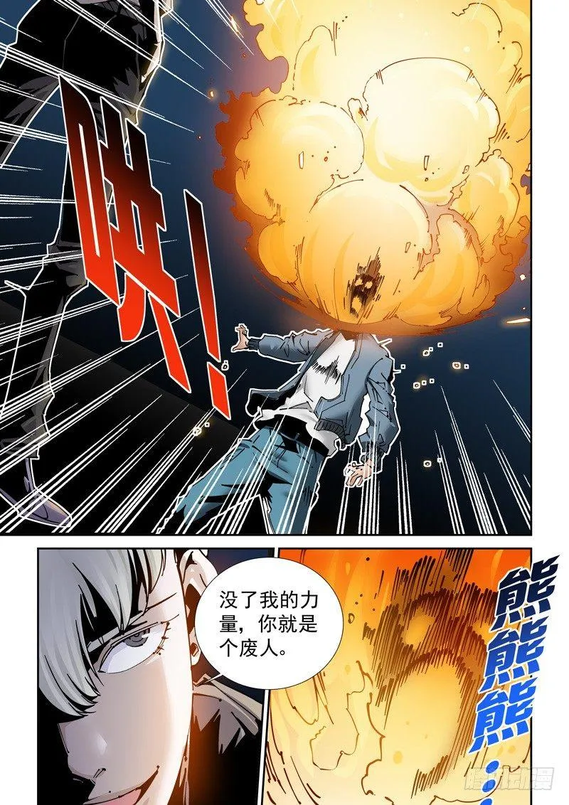 乌托邦篇188.逆袭！ 第5页