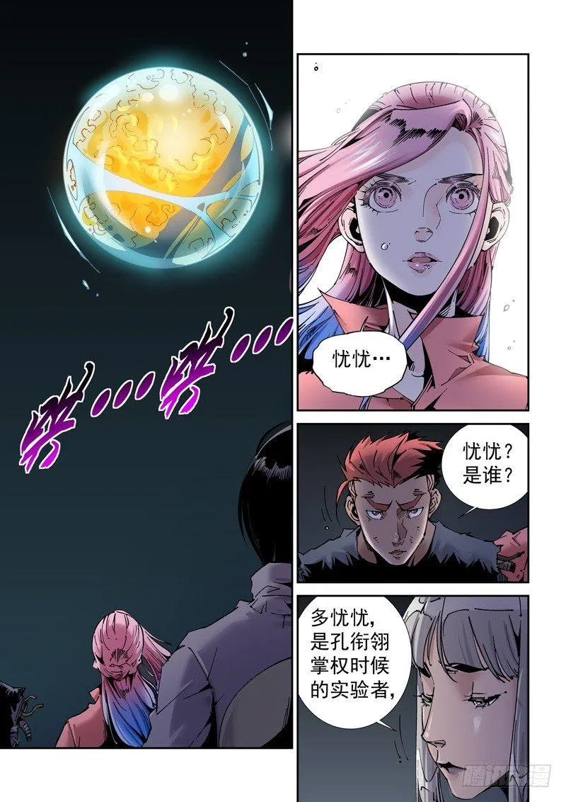 乌托邦篇188.逆袭！ 第7页