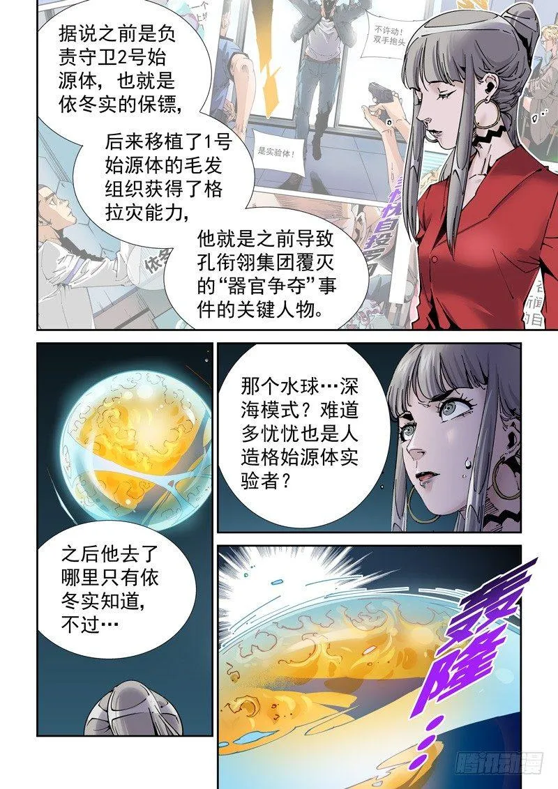 乌托邦篇188.逆袭！ 第8页