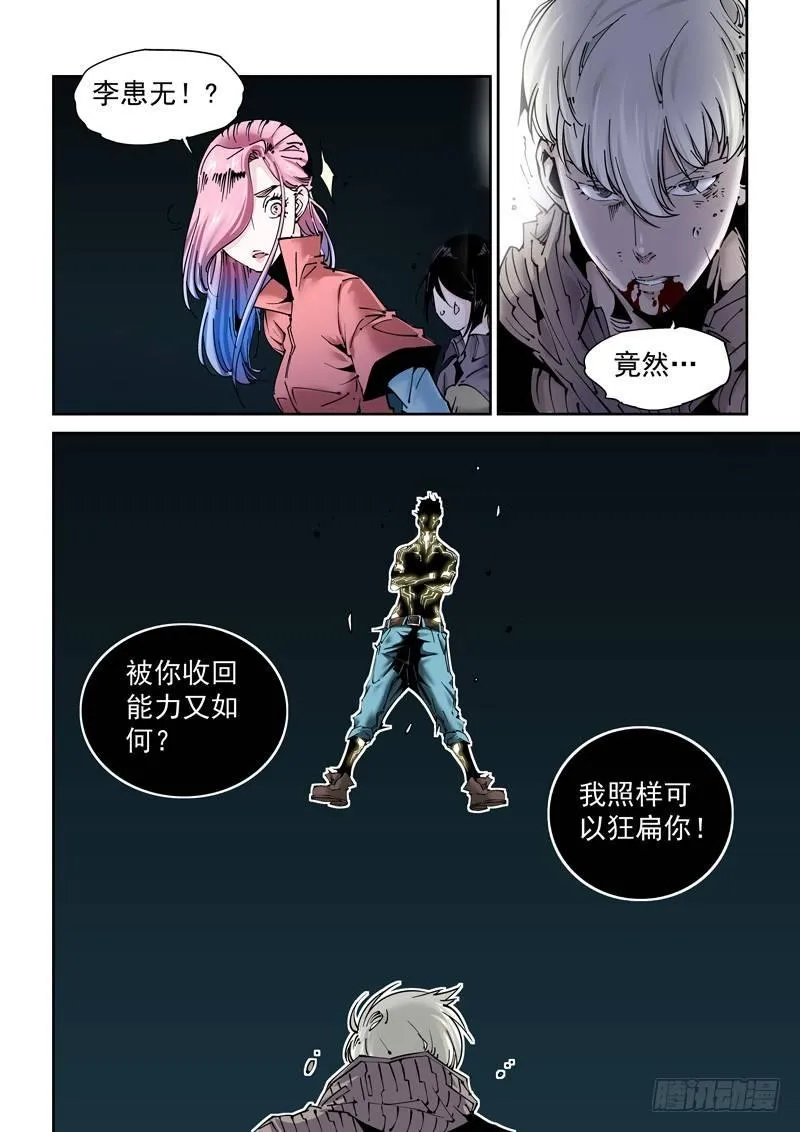 乌托邦篇188.逆袭！ 第10页