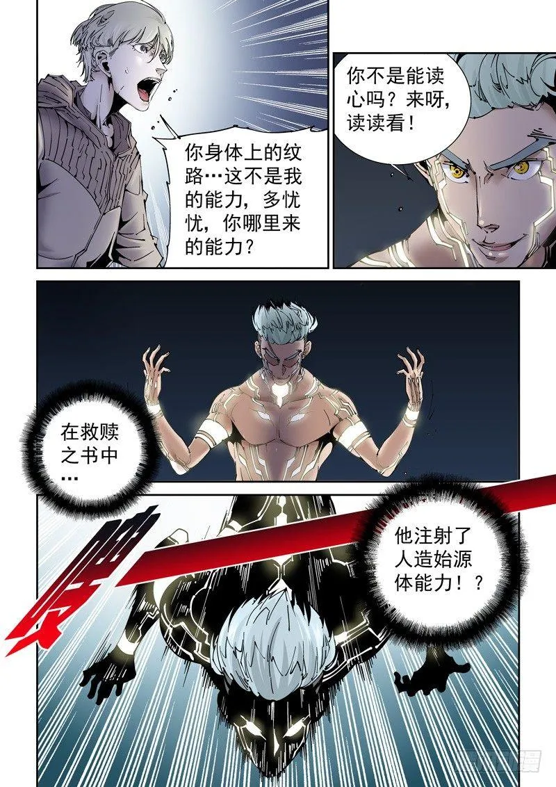 乌托邦篇189.新能力 第2页