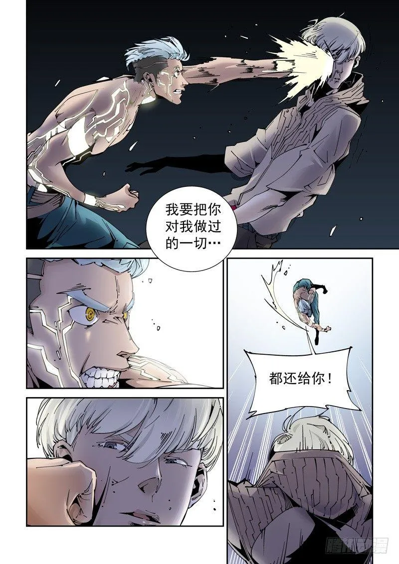 乌托邦篇189.新能力 第4页
