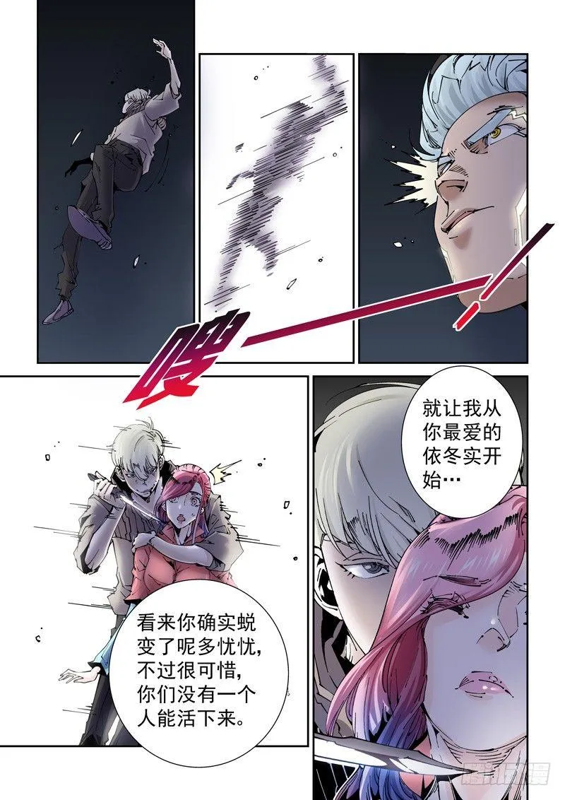 乌托邦篇189.新能力 第5页