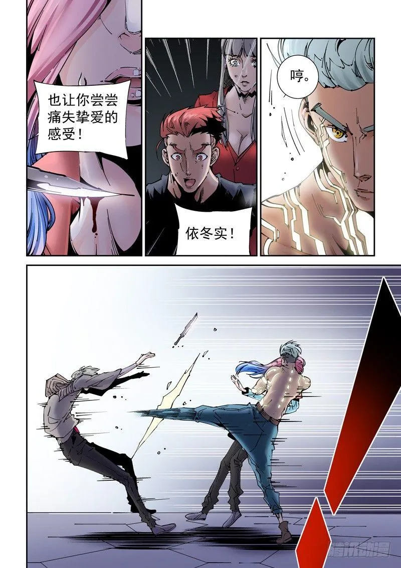 乌托邦篇189.新能力 第6页