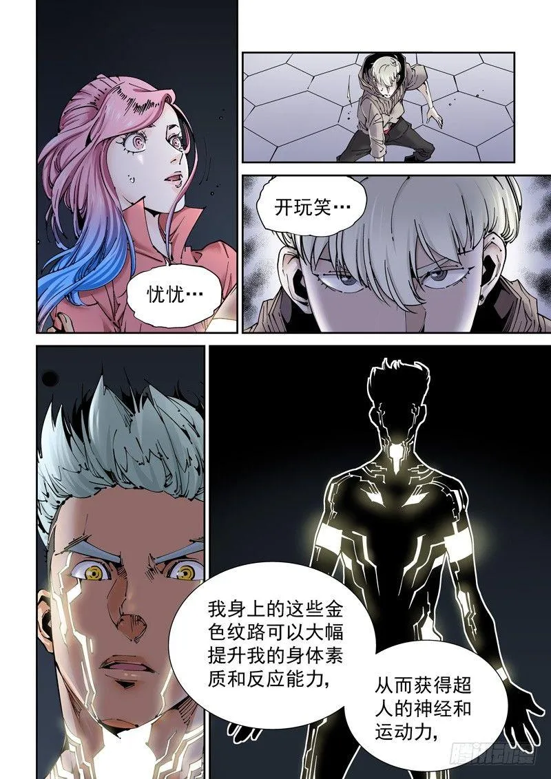 乌托邦篇189.新能力 第8页