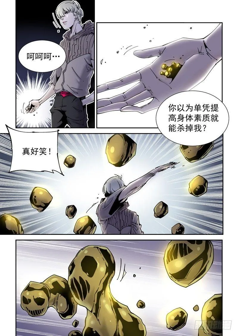 乌托邦篇189.新能力 第9页