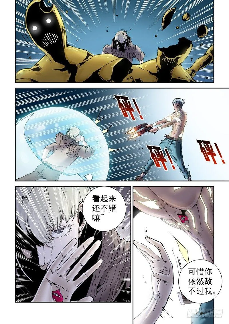 乌托邦篇190.千变万化 第6页