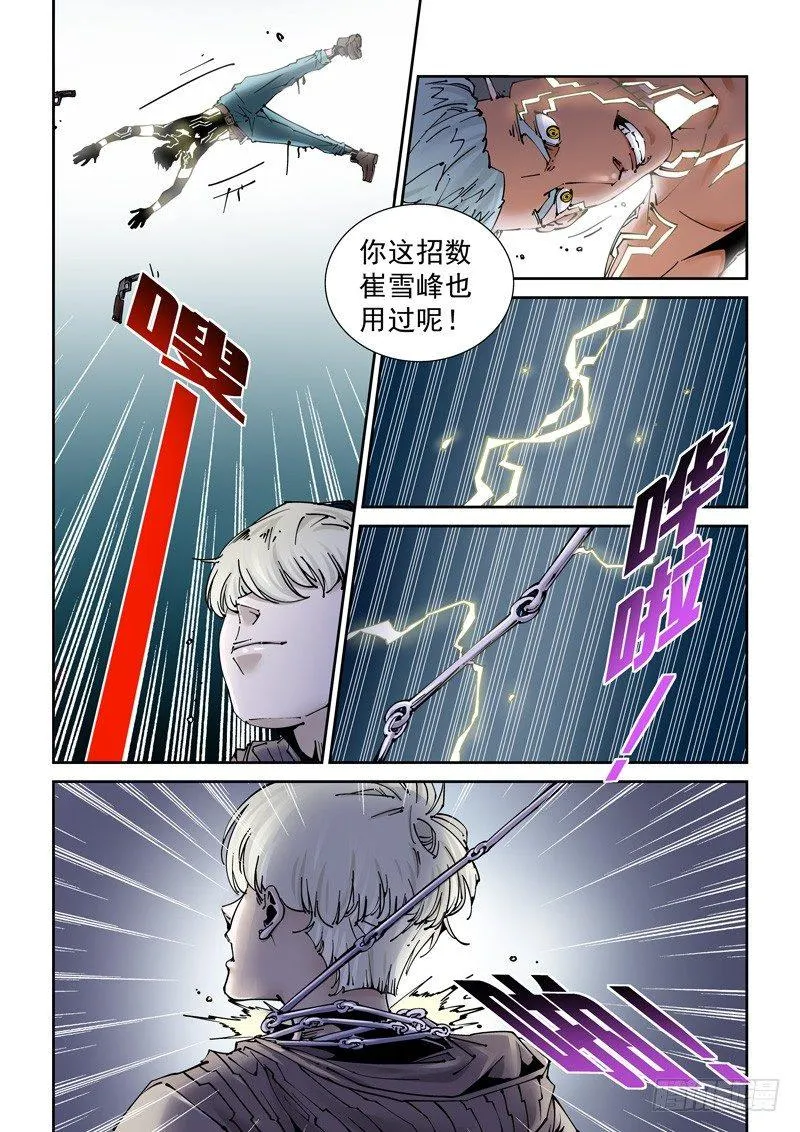 乌托邦篇190.千变万化 第7页
