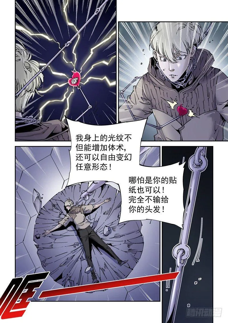 乌托邦篇190.千变万化 第8页