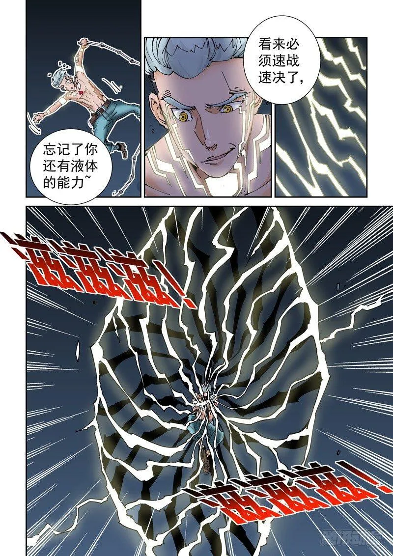 乌托邦篇190.千变万化 第10页