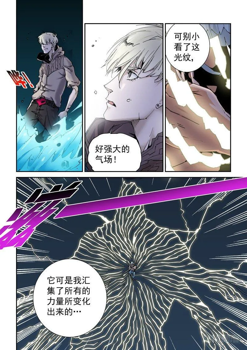 乌托邦篇191.究极之力 第2页
