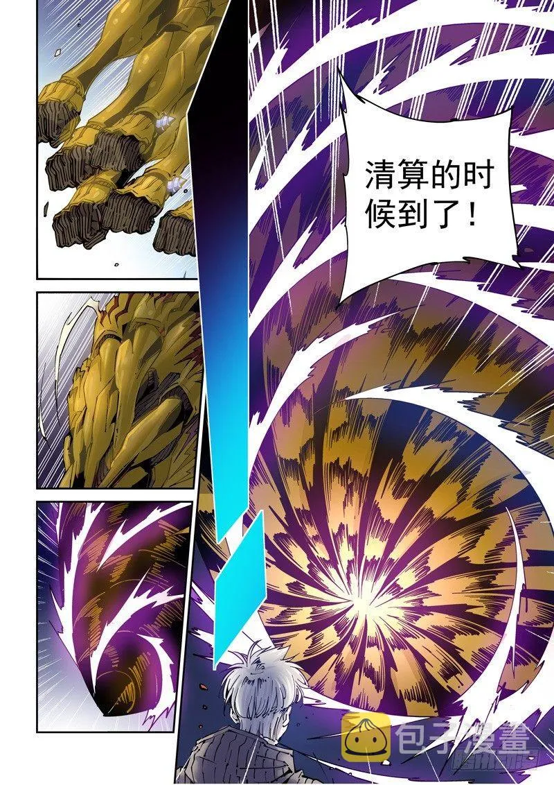 乌托邦篇191.究极之力 第6页