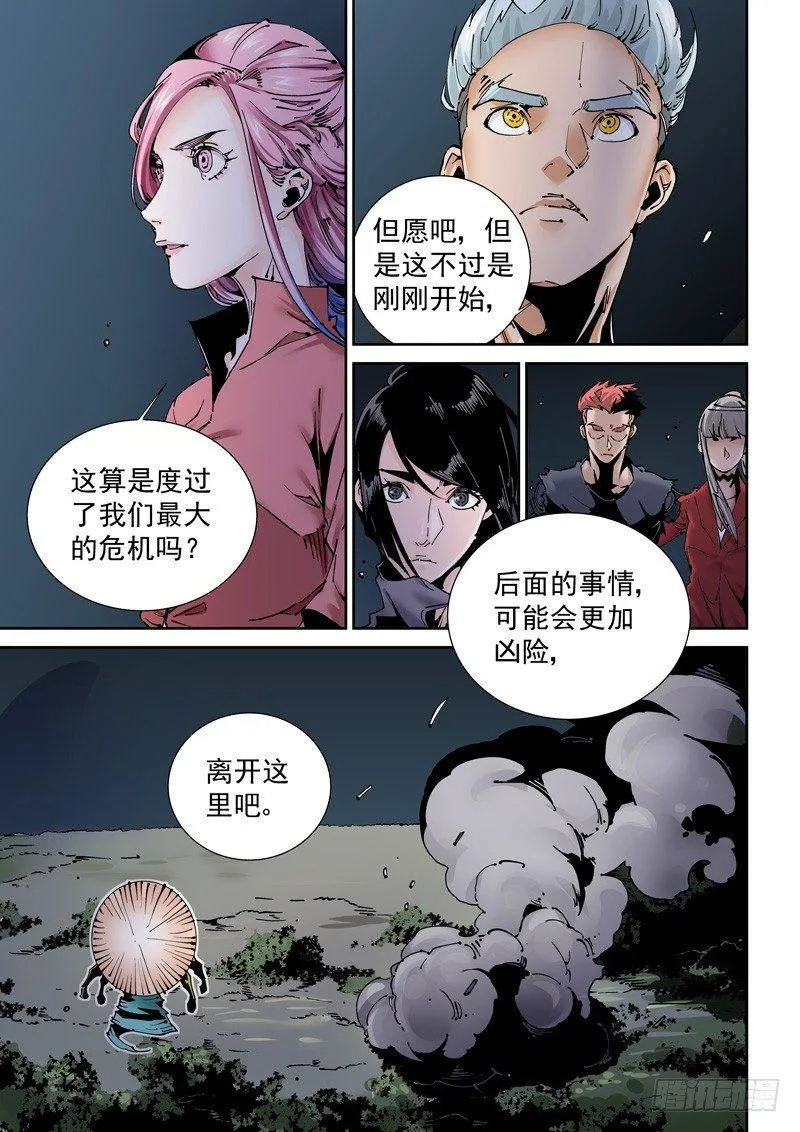 乌托邦篇192.首败 第5页