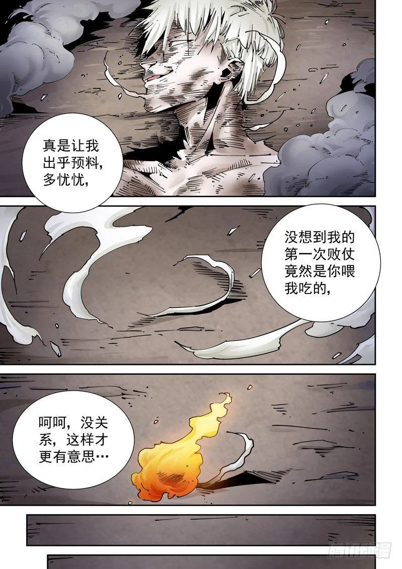 乌托邦篇192.首败 第7页
