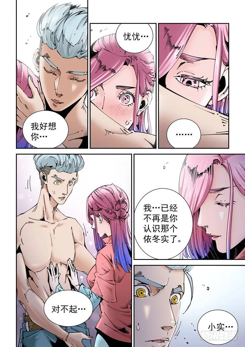 乌托邦篇192.首败 第10页