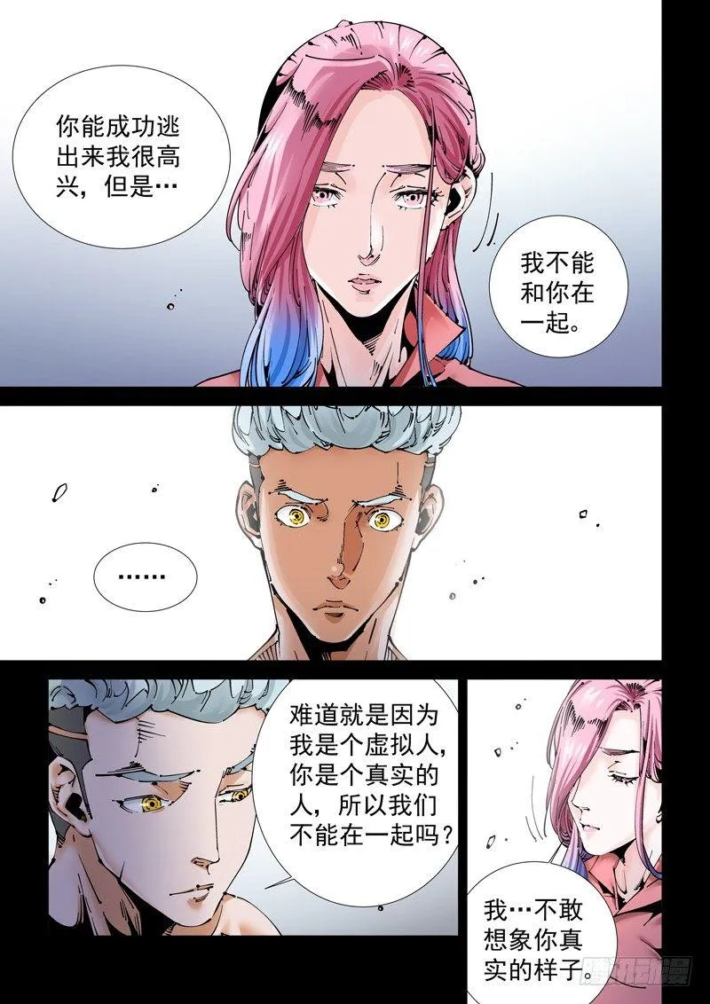 乌托邦篇193.所害怕的… 第3页