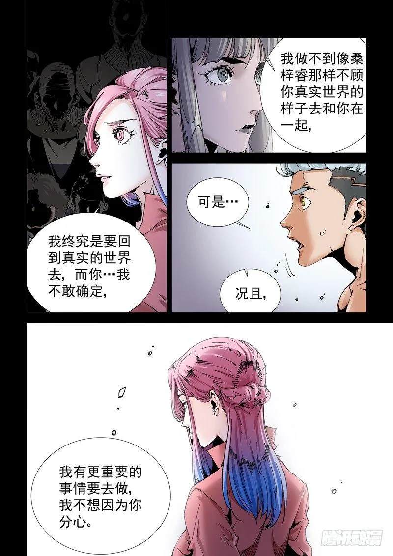 乌托邦篇193.所害怕的… 第4页
