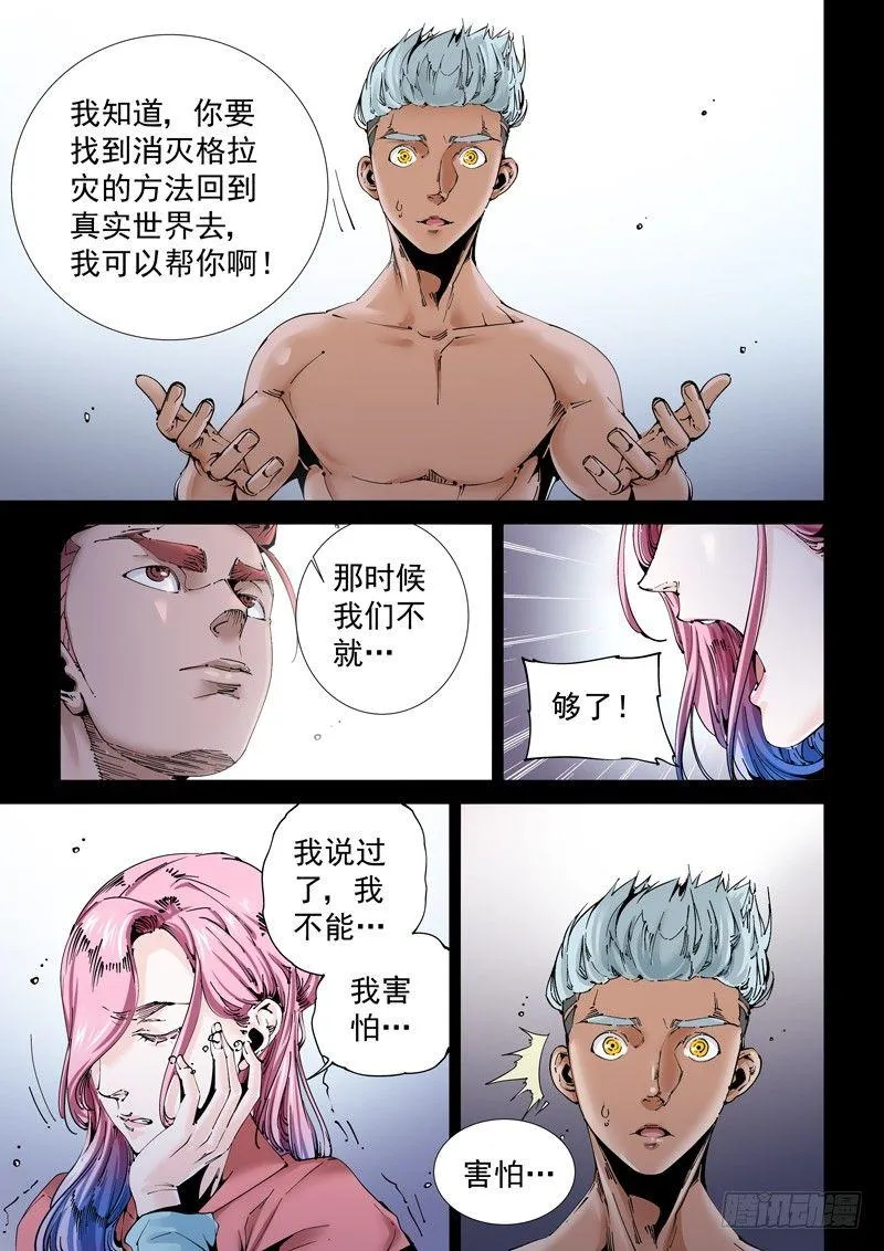 乌托邦篇193.所害怕的… 第5页