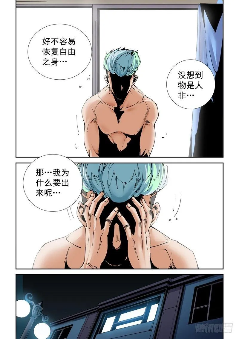 乌托邦篇193.所害怕的… 第7页