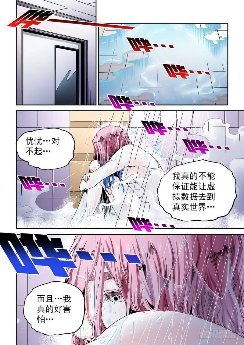 乌托邦篇193.所害怕的… 第8页