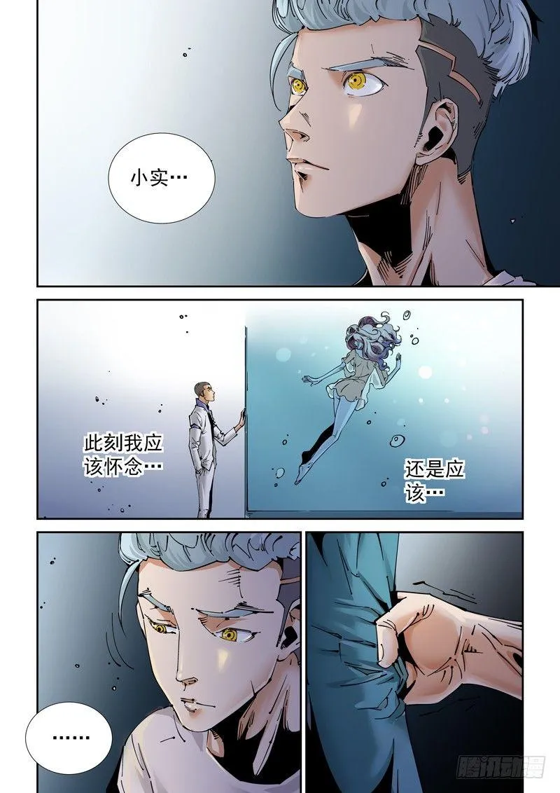 乌托邦篇193.所害怕的… 第10页