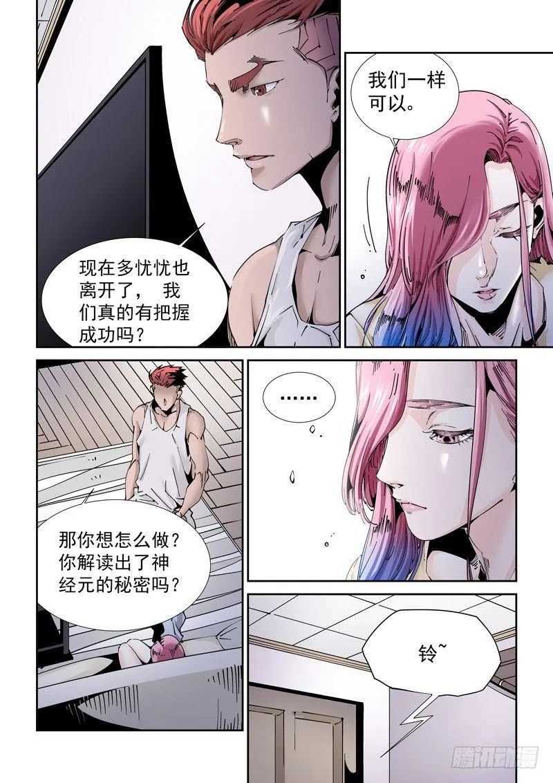 乌托邦篇194.新的开始 第2页