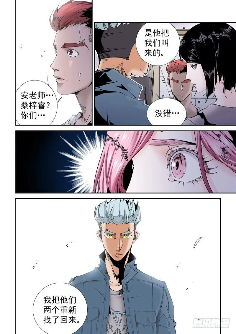 乌托邦篇194.新的开始 第4页