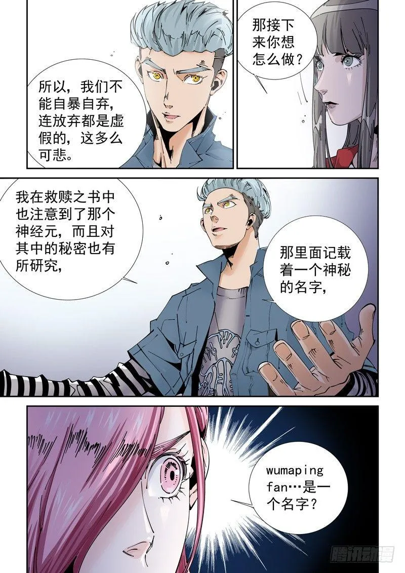 乌托邦篇194.新的开始 第7页