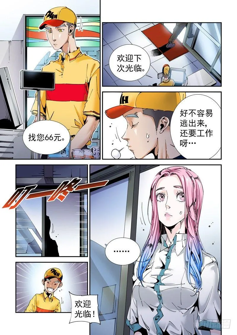 魔人篇195.虚拟生活 第3页