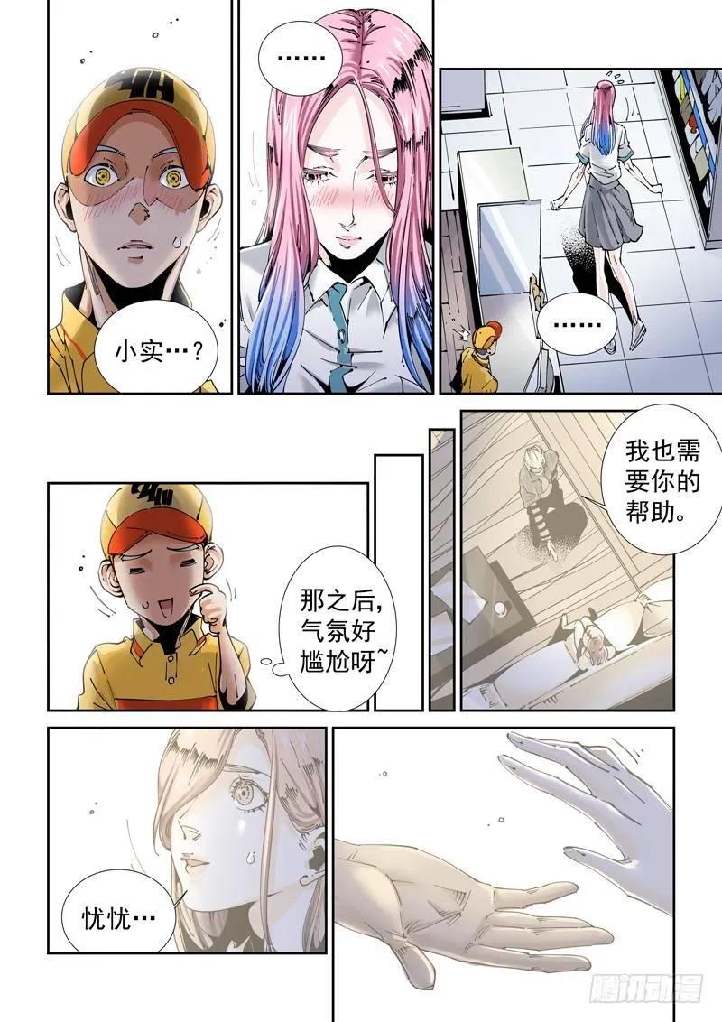 魔人篇195.虚拟生活 第4页