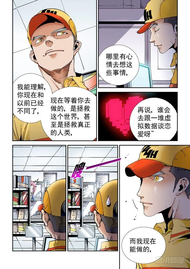 魔人篇195.虚拟生活 第6页