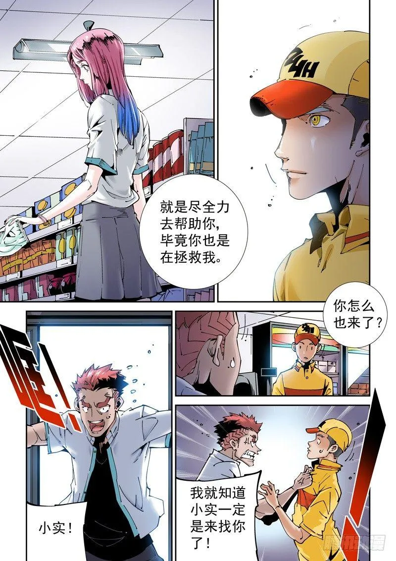 魔人篇195.虚拟生活 第7页