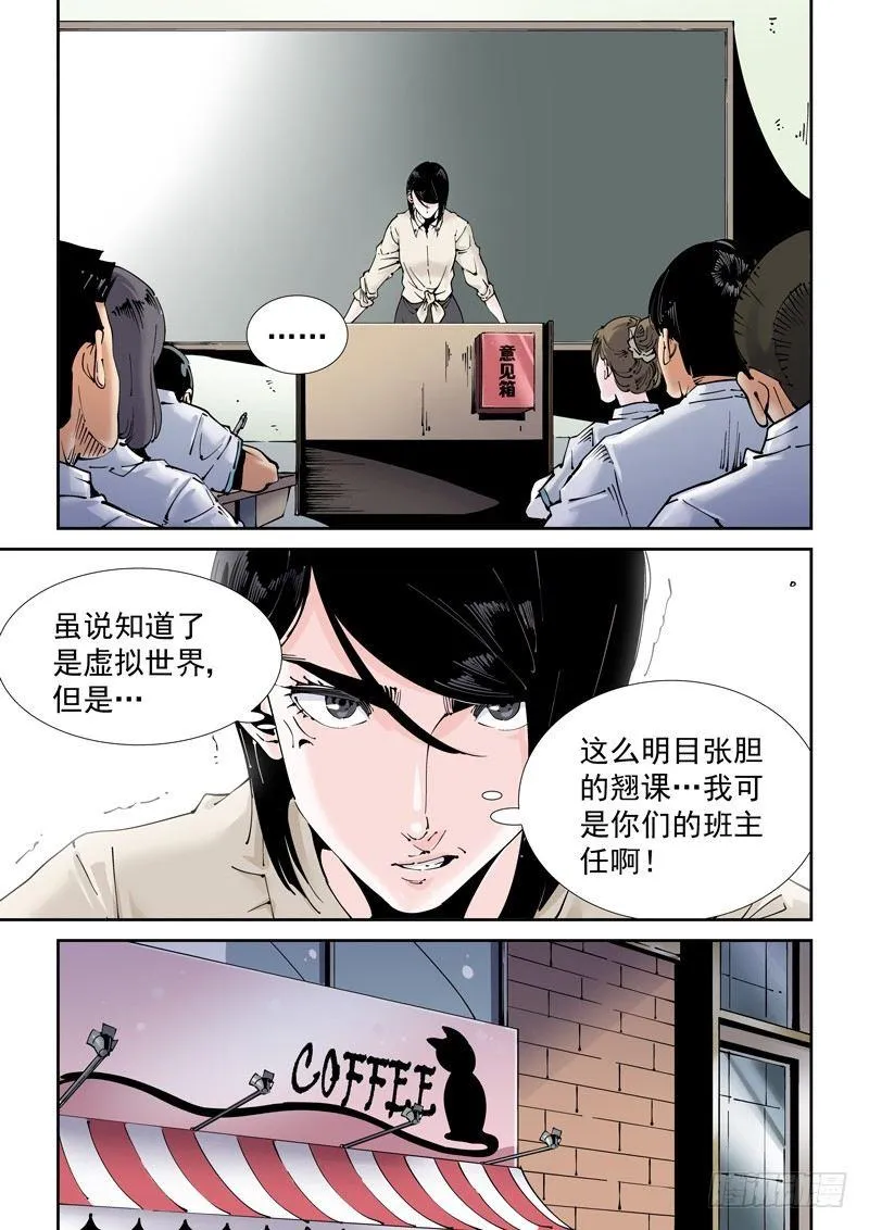 魔人篇195.虚拟生活 第9页