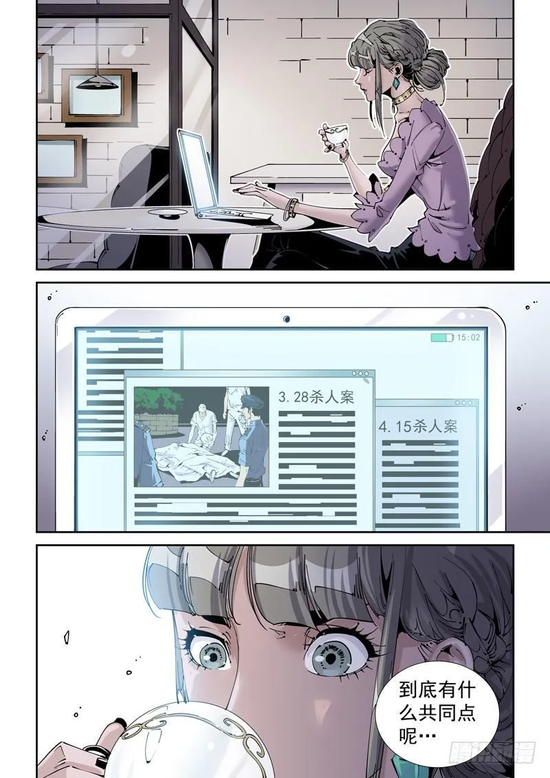 魔人篇195.虚拟生活 第10页