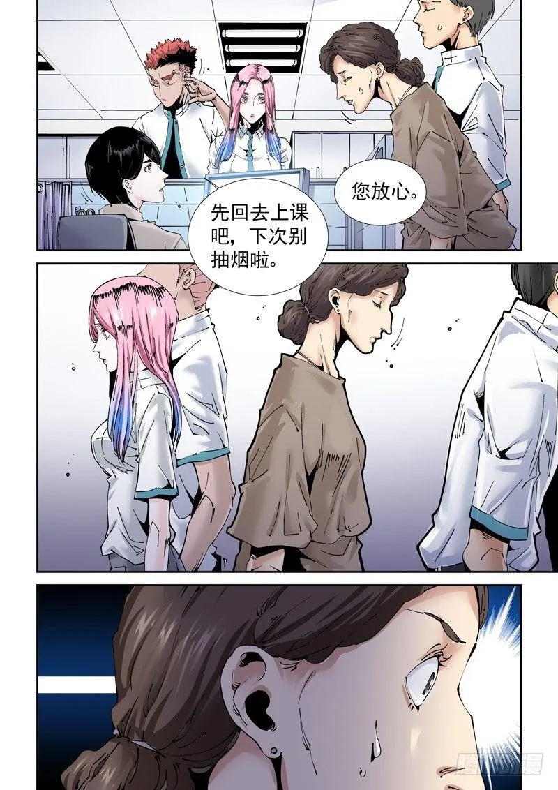 魔人篇196.共通点 第8页
