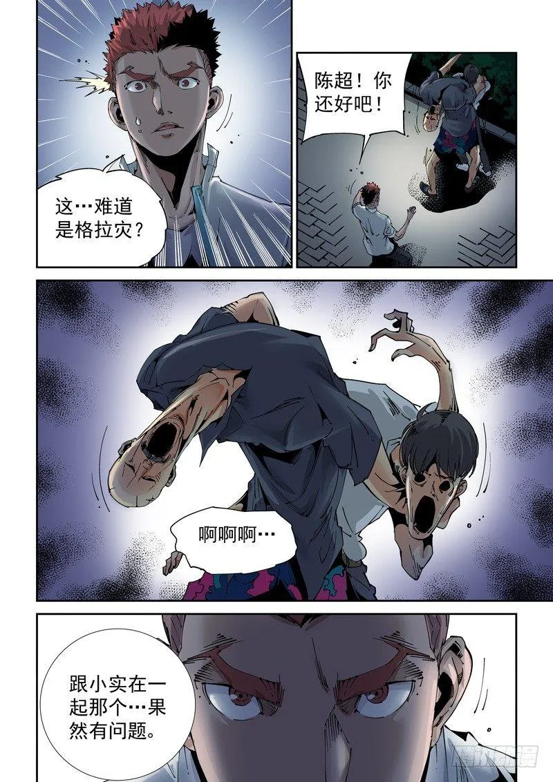 魔人篇199.虫母 第6页