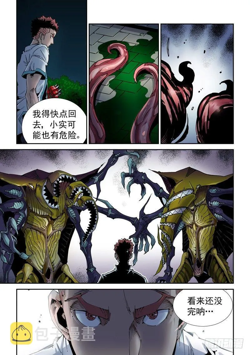 魔人篇199.虫母 第9页