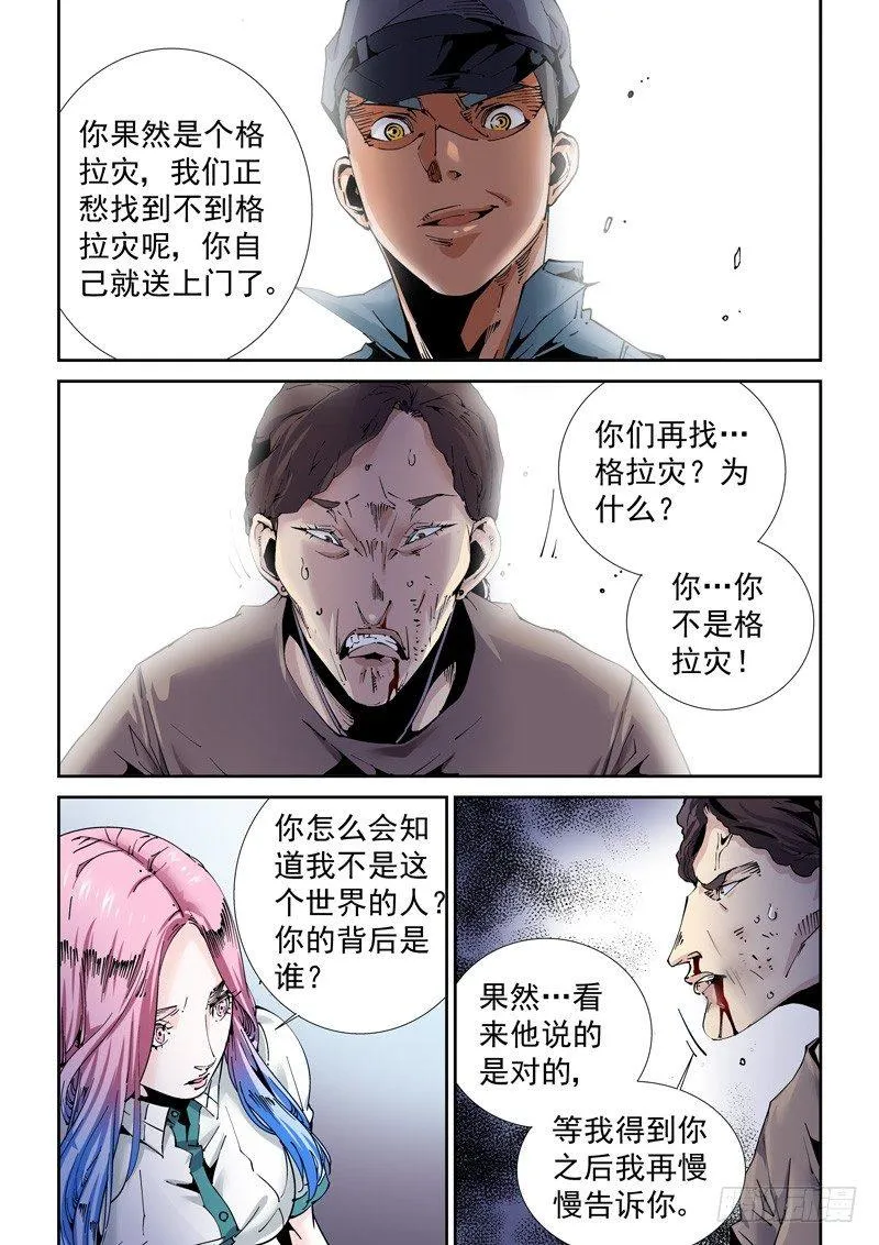 魔人篇200.重拾旧职 第3页